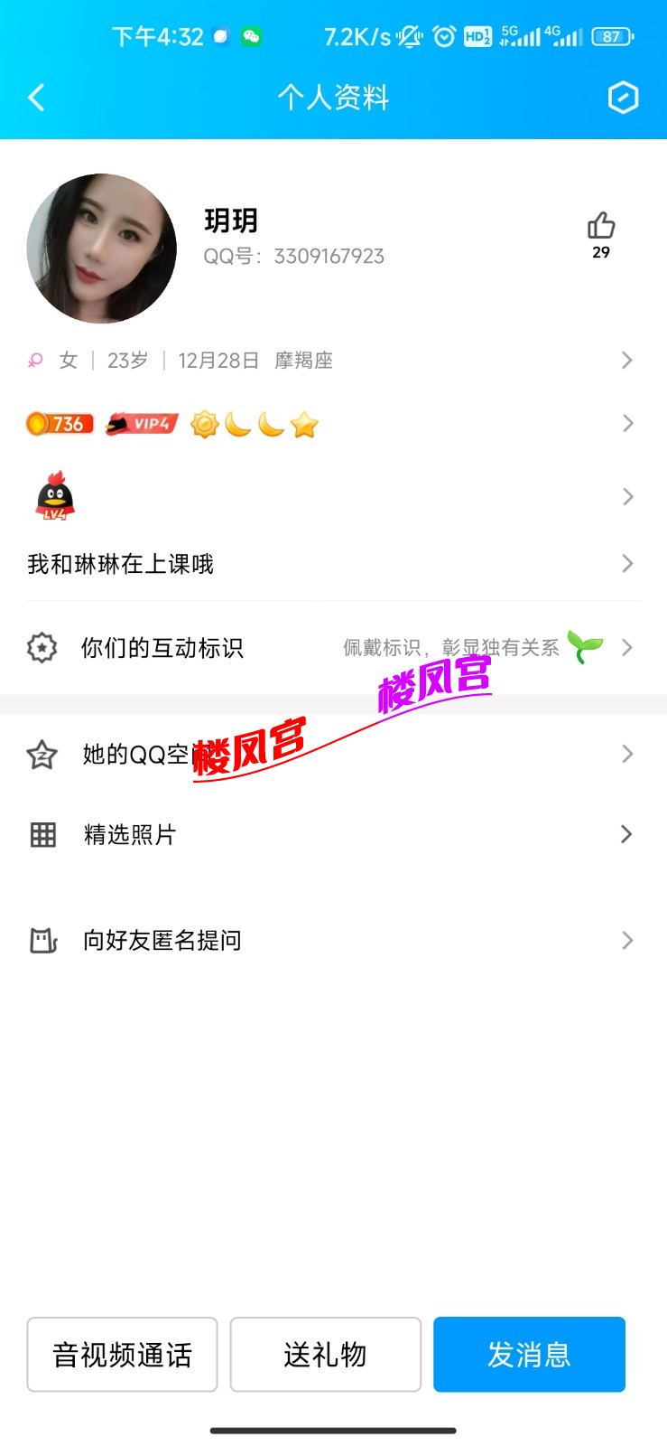 Screenshot_2023-05-19-16-32-00-357_com.tencent.mobileqq.jpg