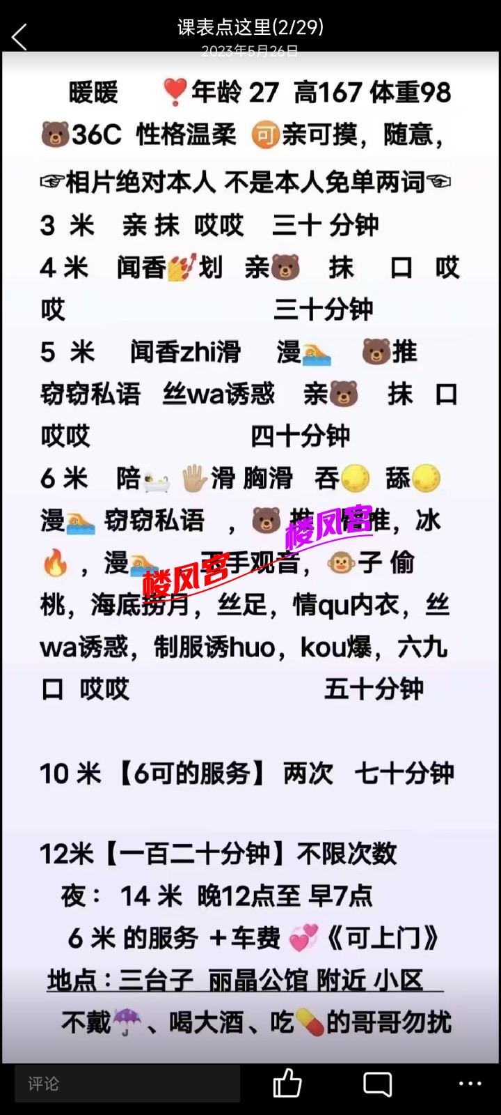 Screenshot_2023-05-30-19-45-58-774_com.tencent.mobileqq.jpg