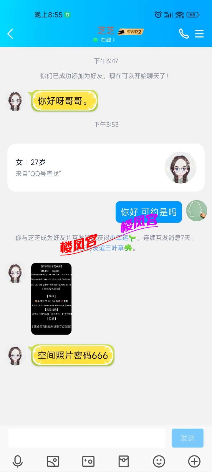 Screenshot_2023-08-14-20-55-30-187_com.tencent.mobileqq.jpg